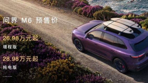 海川品车|大嘴意外缺席  全新问界M6成华为春发焦点