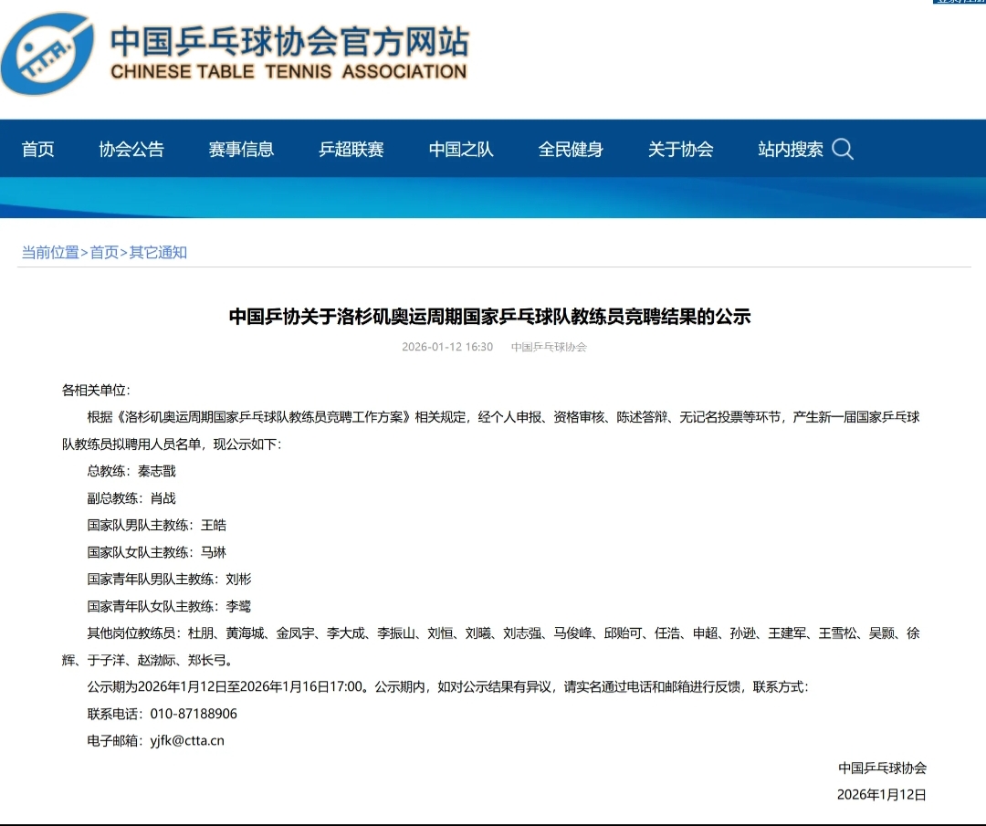 国乒教练组大换血！秦志戬、肖战等名帅齐聚，新阵容能否再创辉煌？