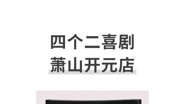 萧山开元店本周演出预告