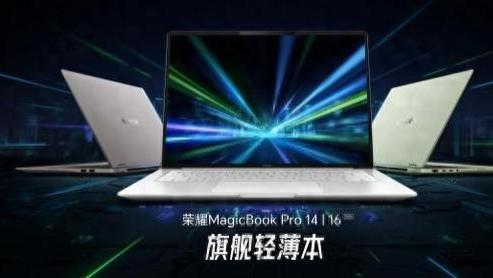 续航全面超越Apple MacBook Pro 荣耀MagicBook Pro系列2026正式发布