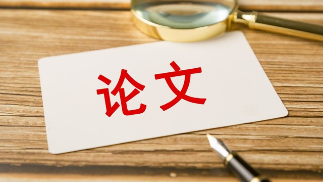 刷到就是赚到！论文结论写作的核心技巧，导师一眼认可