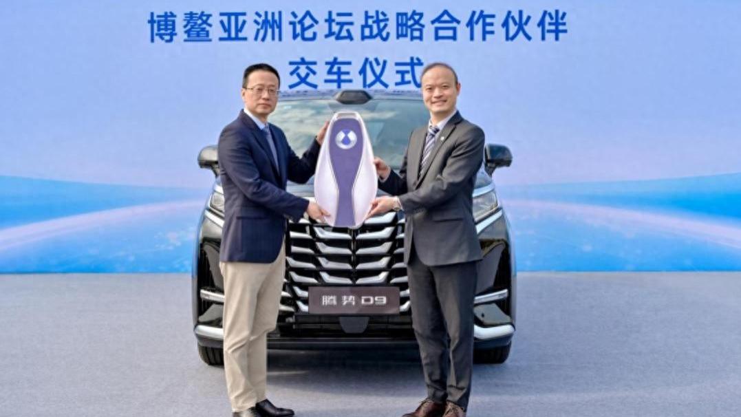 腾势汽车与博鳌亚洲论坛达成战略合作