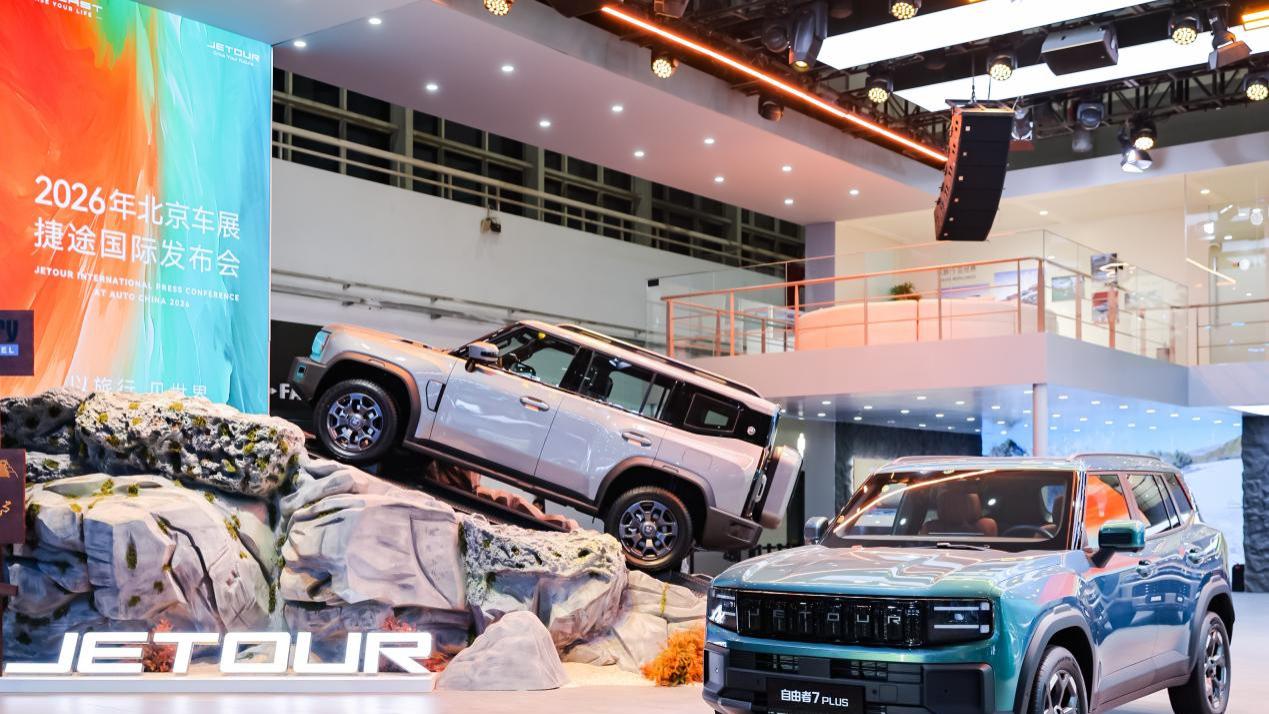 北京车展捷途又上新了！捷途旅行者8首发