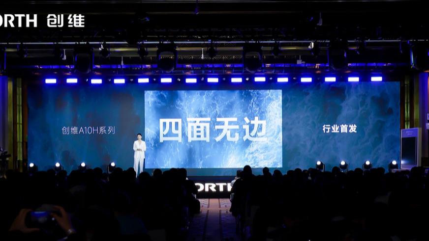 创维壁纸电视A10H系列发布，定义中国电视超旗舰标杆