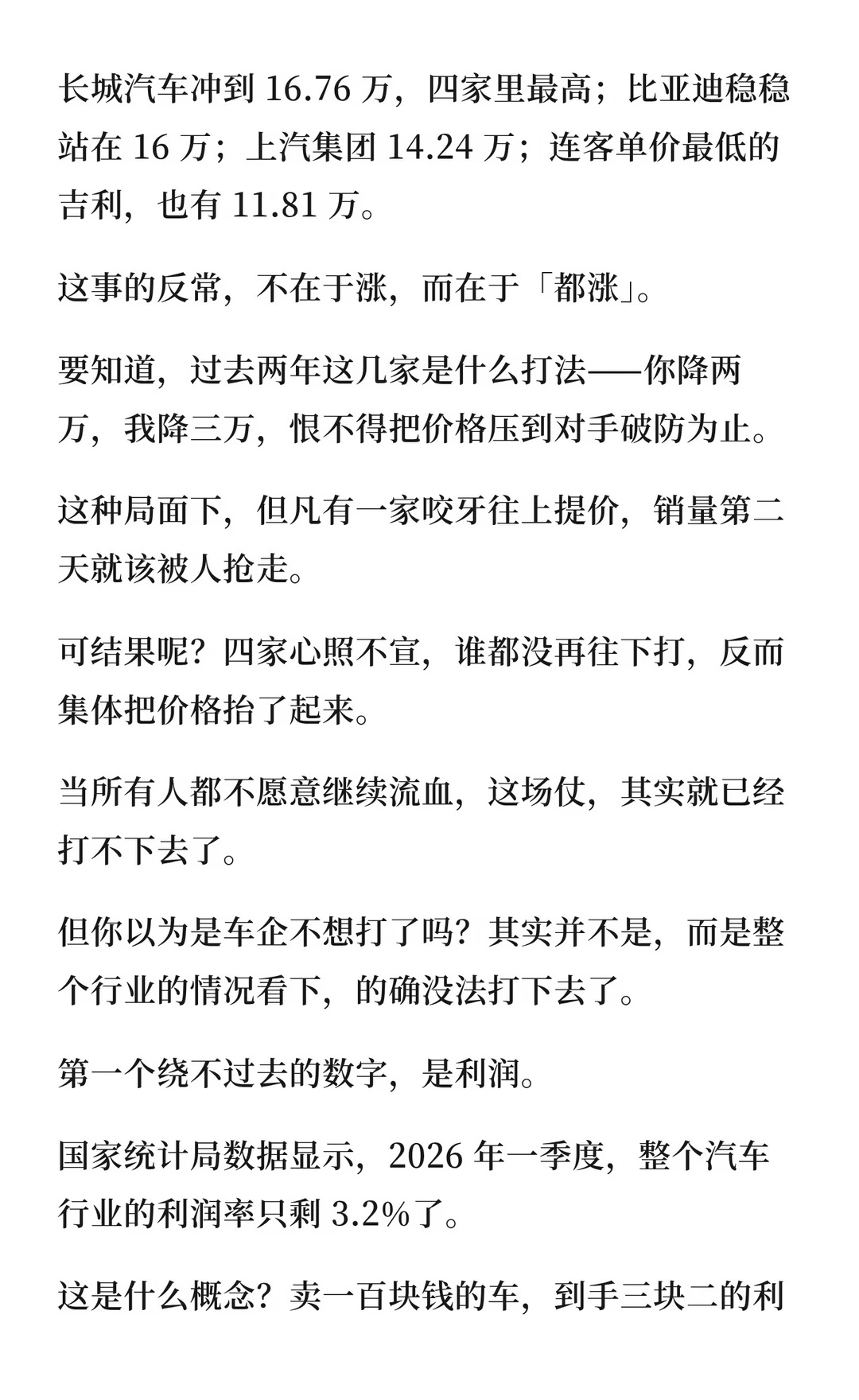 中国的汽车市场，要进入另一个阶段了？