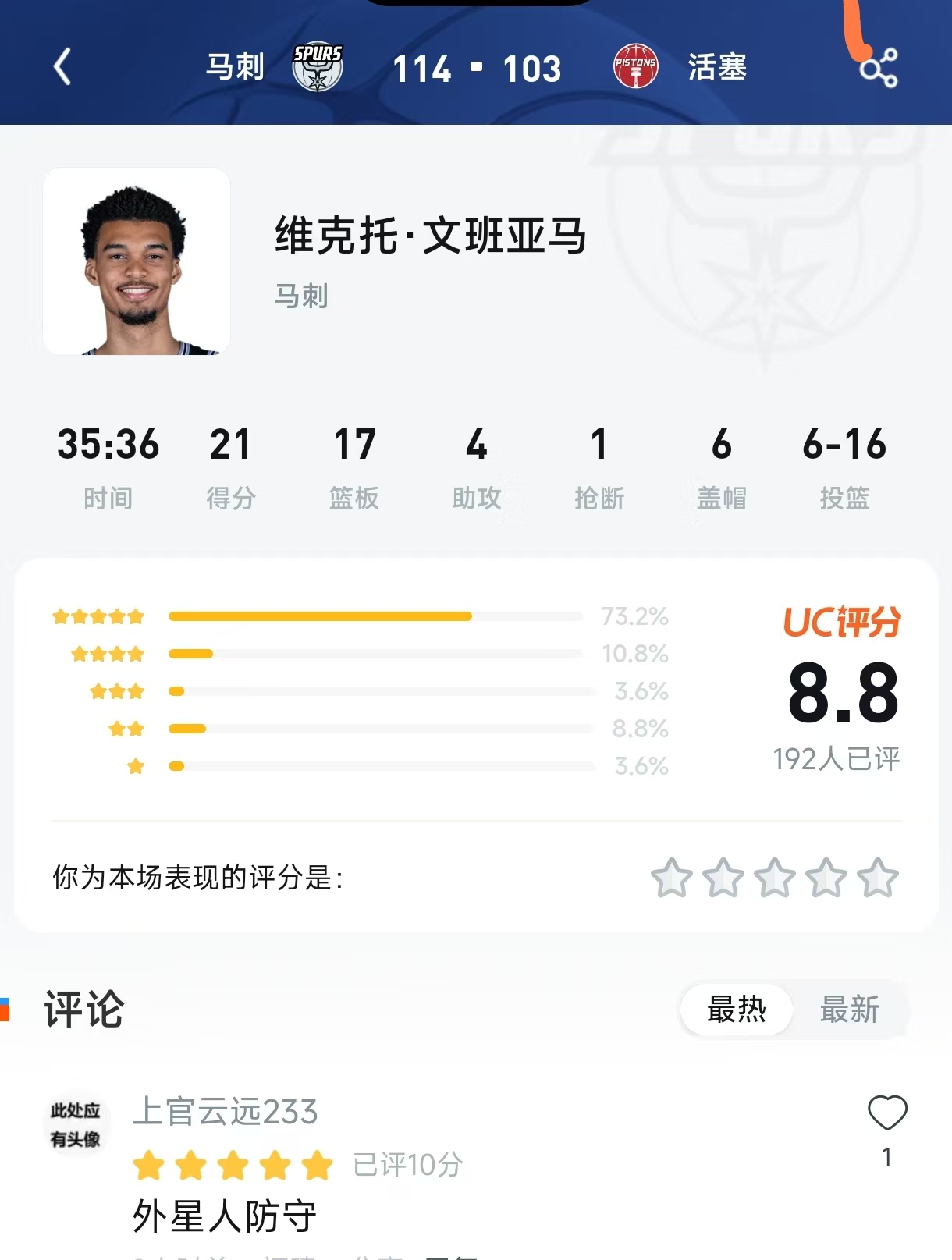 外星人降速九连胜！文班21+17+6帽“两双新高度”，防守统治力惊呆众网友