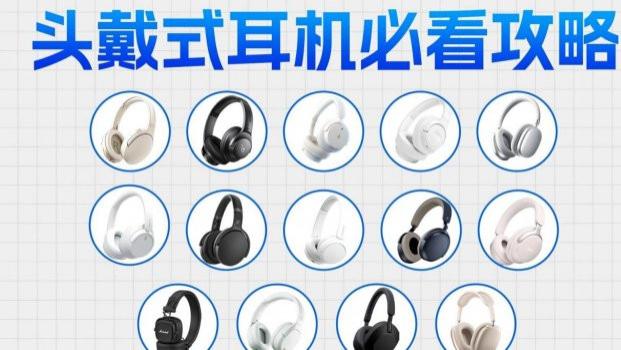 最建议买的头戴式耳机有哪些？十大公认高性价比头戴式耳机品牌