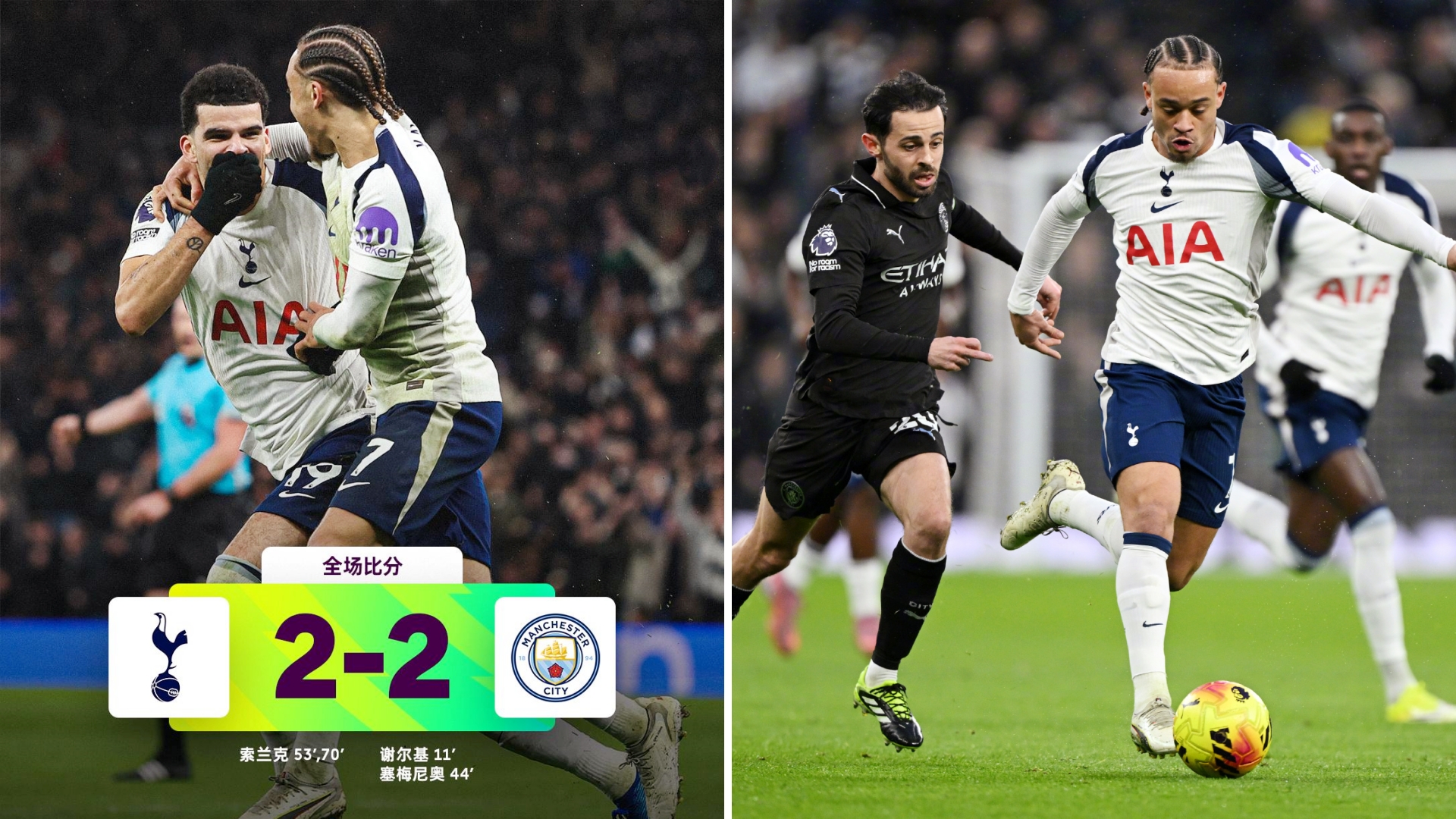 英超：曼城客场2-2与热刺战平，近6轮仅1胜仍列第2位。
谢尔基首开记录，塞梅尼