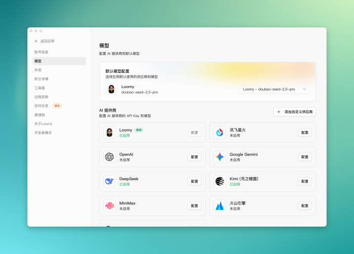 科大讯飞出手！Loomy一键搞定繁琐工作