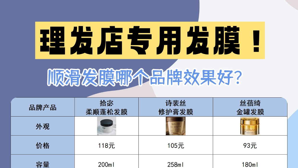 顺滑发膜哪个品牌效果好？理发店专用发膜！忍不住又屯了