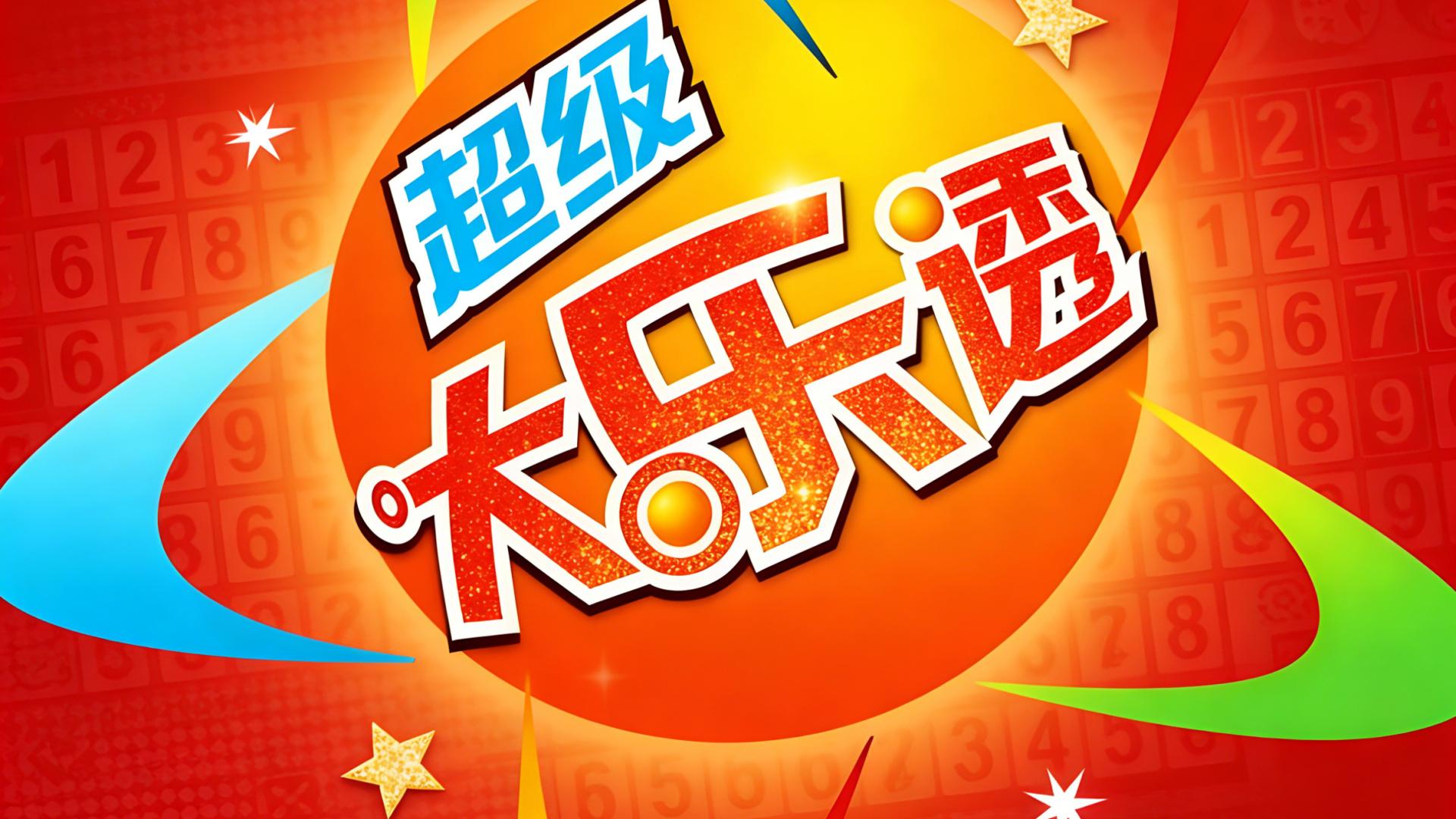 大乐透26020分析：019中4+1！近期连中，本期继续冲击5+2！