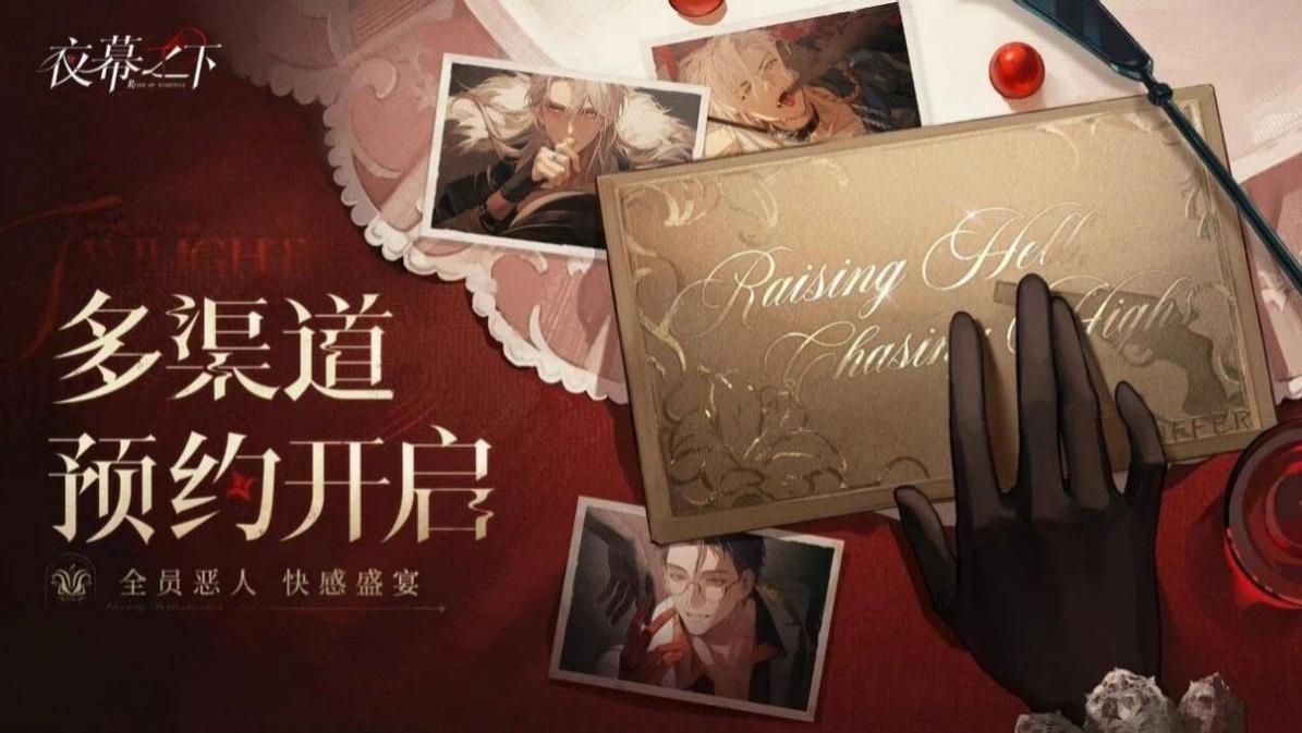 真正的女本位时代！全新女性向游戏《夜幕之下》恭迎您的入席