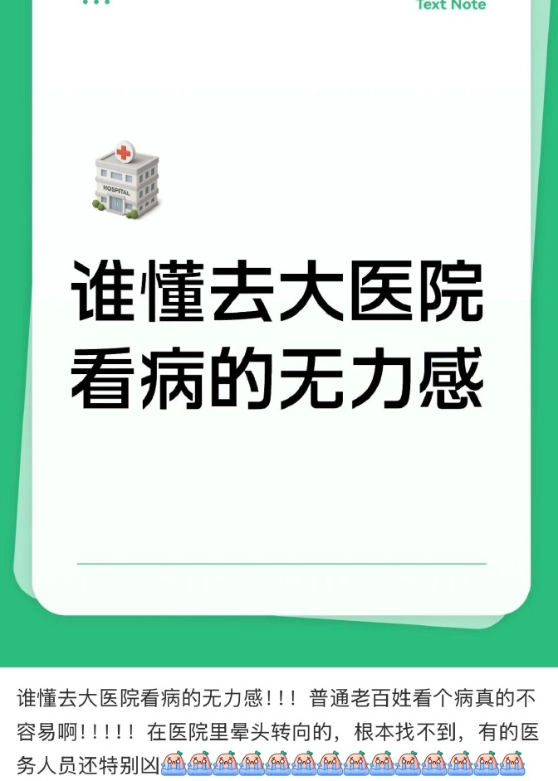 去大医院看病总有种无力感 ​

