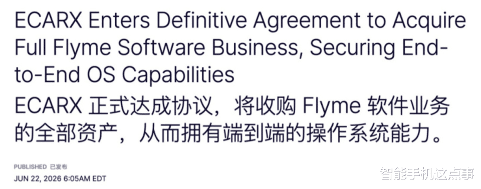18亿！Flyme正式易主：一个时代的落幕，还是新生？