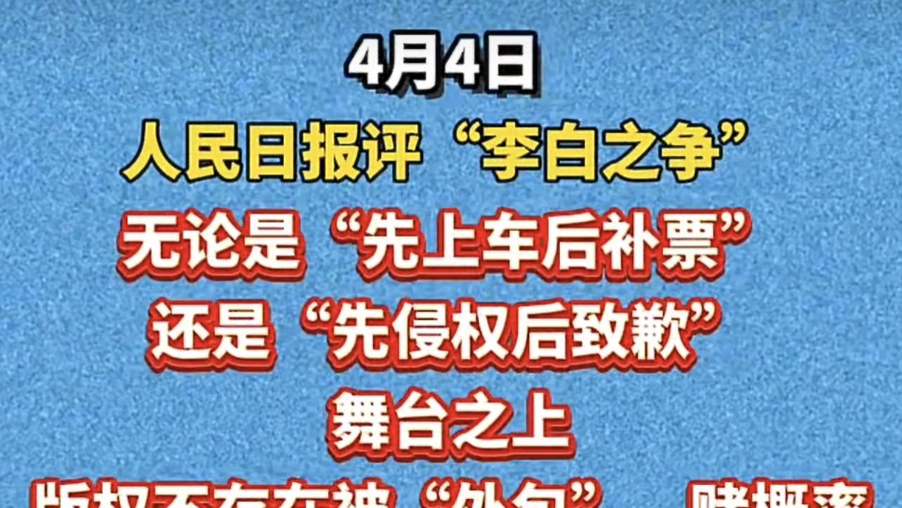 人民日报评李荣浩单依纯版权风波：别让“又能怎”成为演艺圈的遮羞布