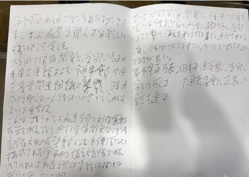 这是中国驻日大使馆今天给出的，日本极端人物投递的威胁信原件证据。
已经3月5日向