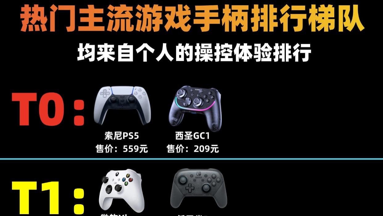 手柄哪款性价比高又好用？推荐十大性价比游戏手柄推荐