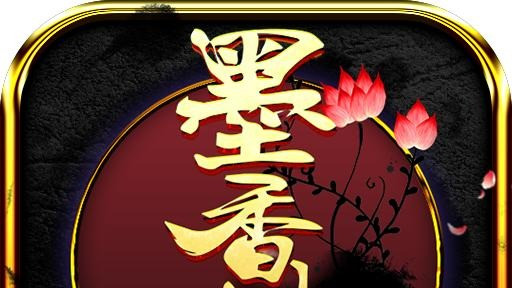 《墨香情》是经典端游《墨香》正版复刻的武侠 MMO 手游，主打复古水墨风、自由交易、高爆率、零氪可玩