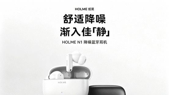 新品！虹觅N1降噪耳机终于来了！渐进式降噪杜绝改善耳压痛点