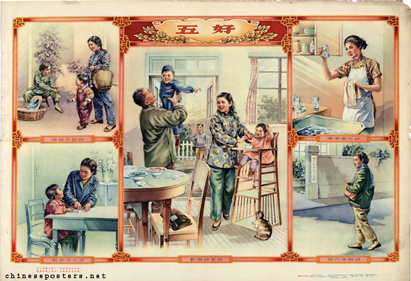 老版宣传画：五好（1957年）