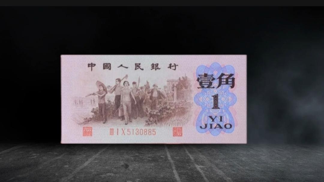 估价20万！这4种珍贵的1角纸币，可要留好了！