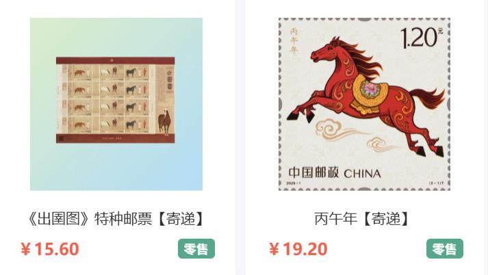 变相放开零售，2026年已发行邮票，邮政网上营业厅还可以邮购