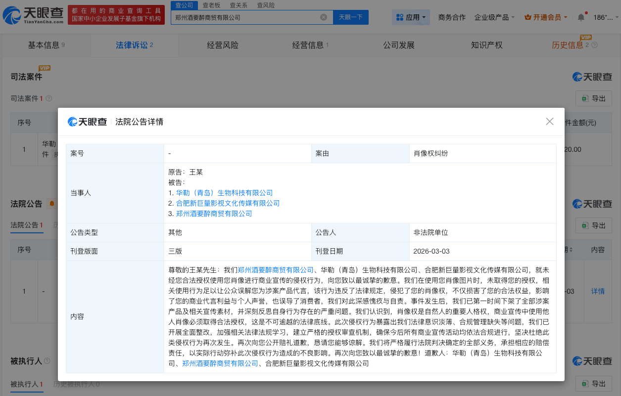 多方侵权王一博致歉