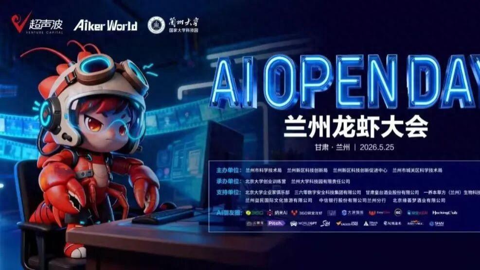 超声波俱乐部AI Open Day兰州龙虾大会成功举办