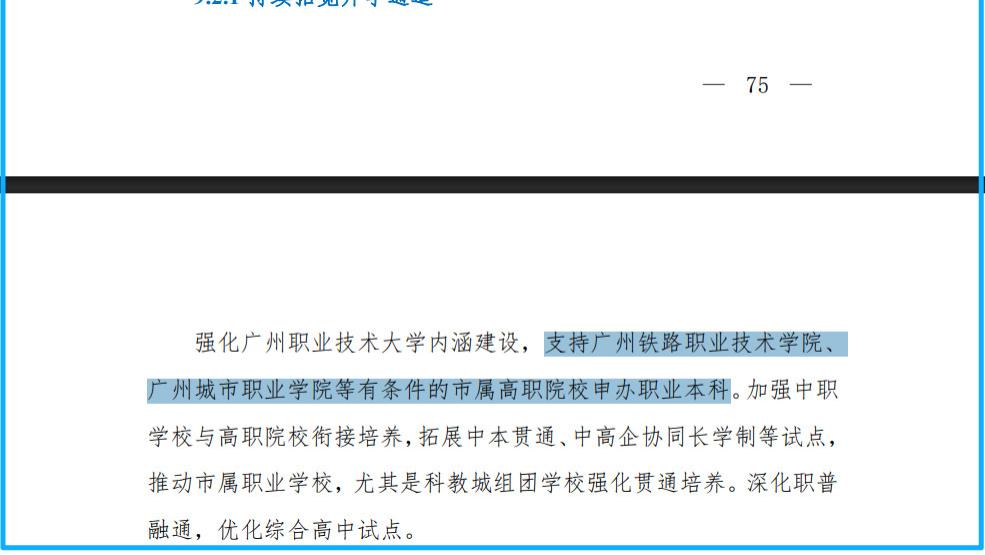 广东春季高考这所专科院校首次提出升格本科！投档线多少分？