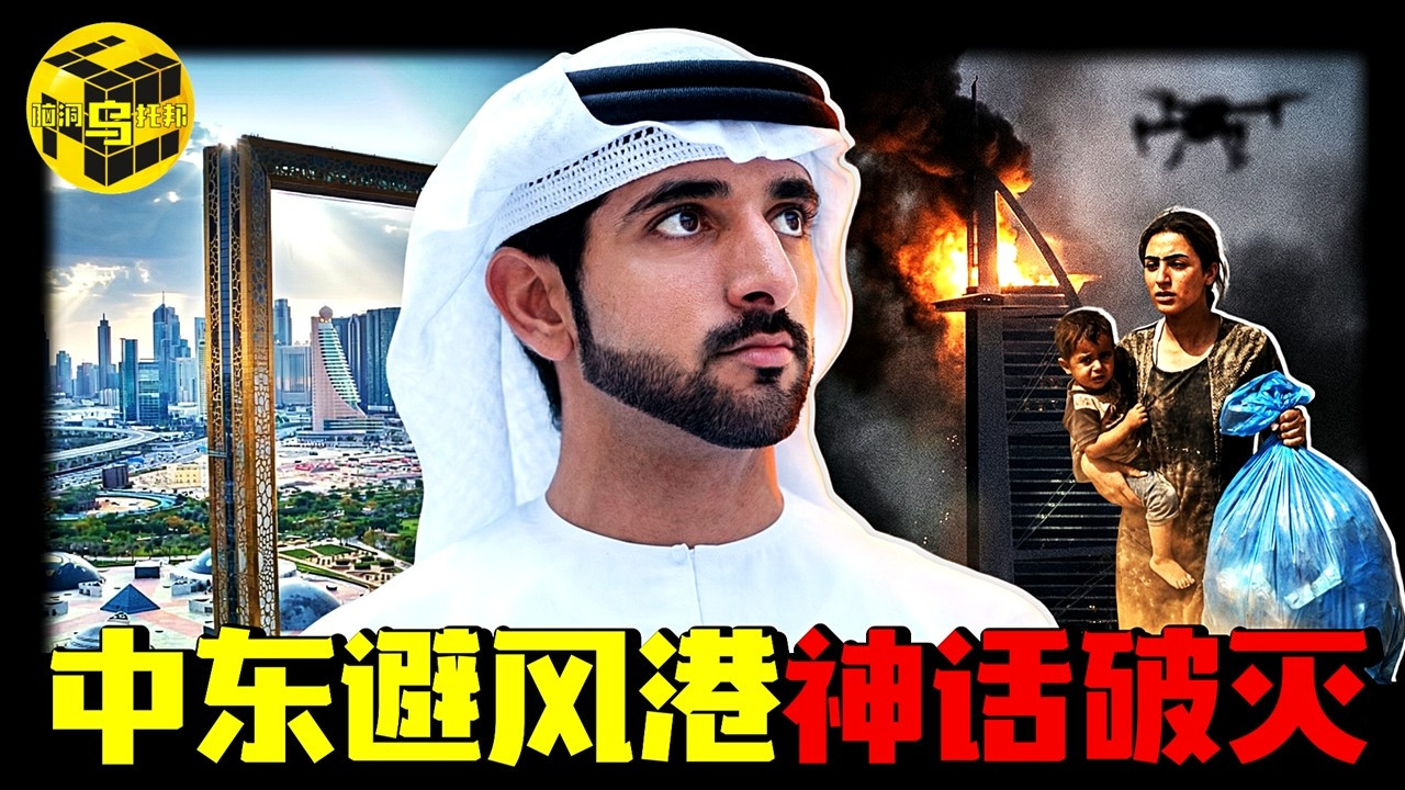 地球上最割裂的地方，比缅北更可怕！迪拜繁华表象下的吃人真相