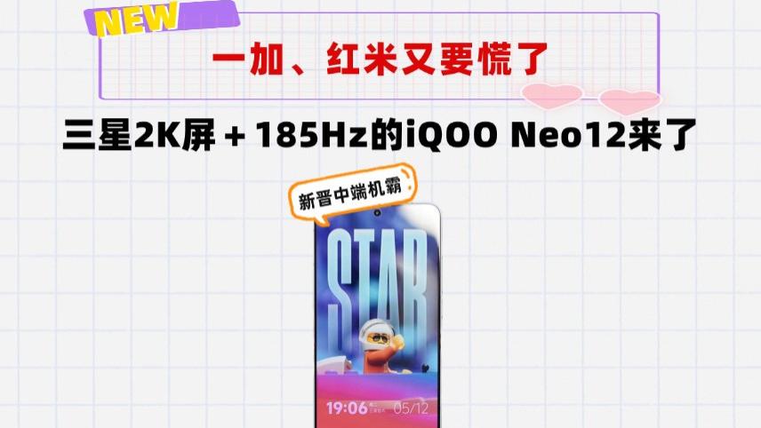 骁龙8E5＋主动散热风扇＋10000mAh！iQOONeo12要干大事