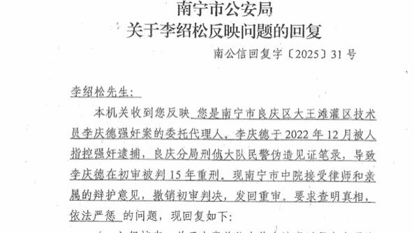 程序正义的“流沙”之上：南宁李庆德案十五年重刑背后的法律拷问