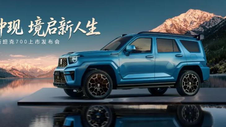 麒麟云中现，境启新人生！全新坦克700正式上市，售价42.8万起