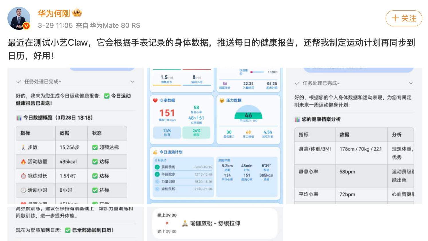 华为畅享90系列首销火爆！小艺Claw帮我批量新建日程、做汇报PPT