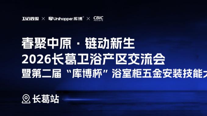 点亮中原腹地！第二届「库博杯」浴室柜五金安装技能大赛长葛站即将启动