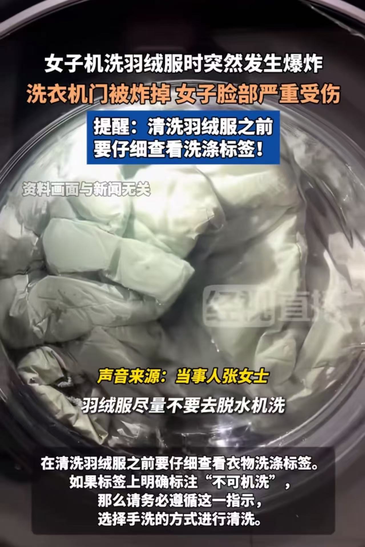 “吃了没有文化的亏！”女子看羽绒服炸了，就把衣服扔进洗衣机里。结果才过去几秒，洗