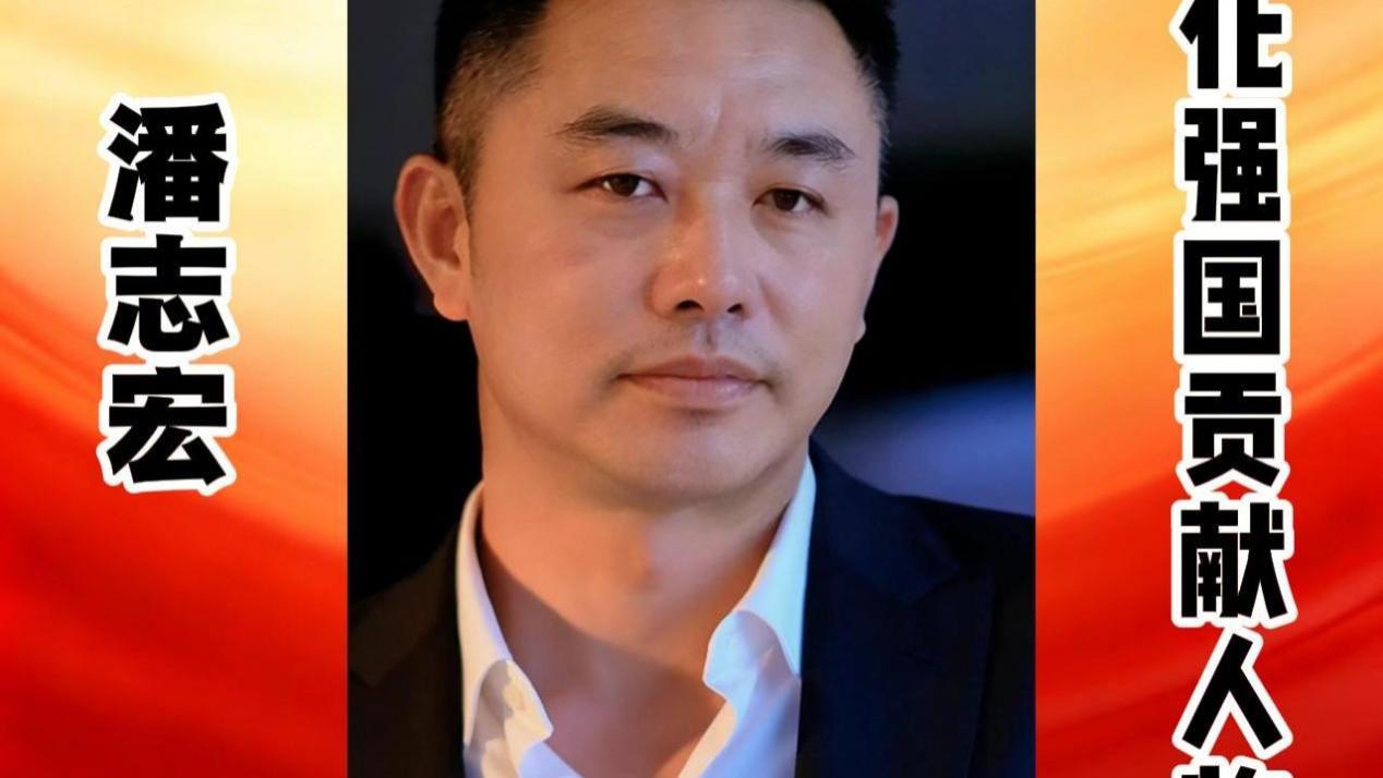 潘志宏——文化强国贡献人物  中国文艺界代表艺术家