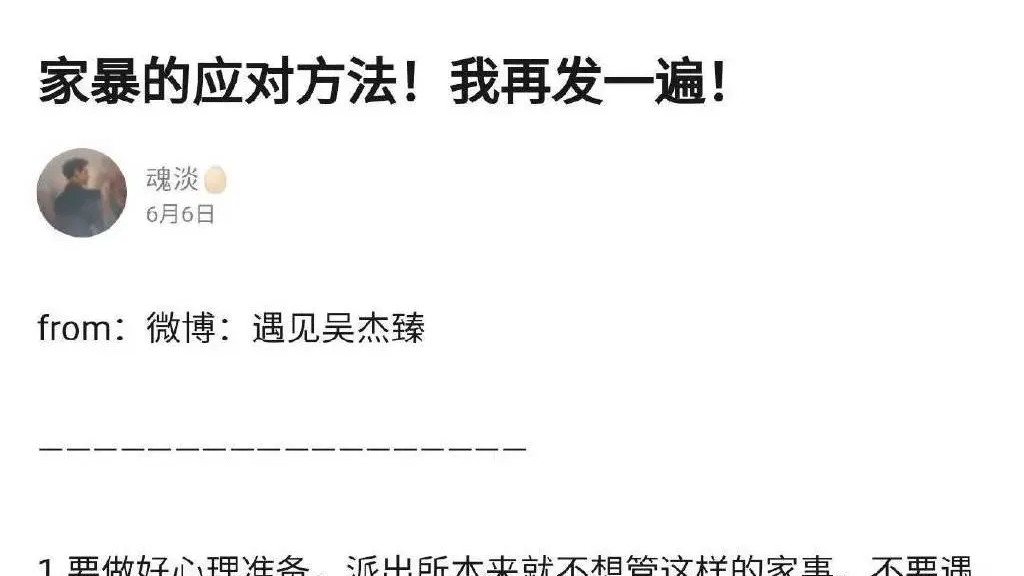 实用篇 | 家暴的应对方法！