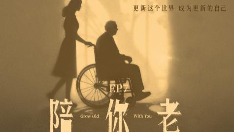 优酷《第一人称复数》媒体看片会圆满结束 聚焦养老新观念 传递纪实温度