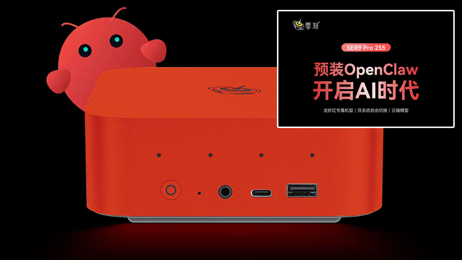 给零刻SER9 Pro升级OpenClaw预装SSD，再连接本地模型