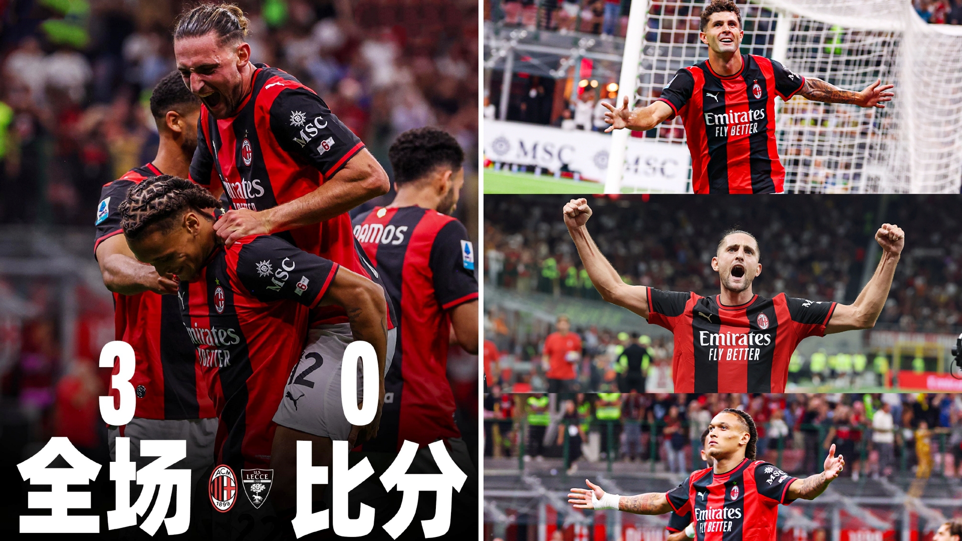 意甲：AC米兰主场3-0莱切，近三轮首胜积11分排名第五。 
普利西奇破荒，拉比