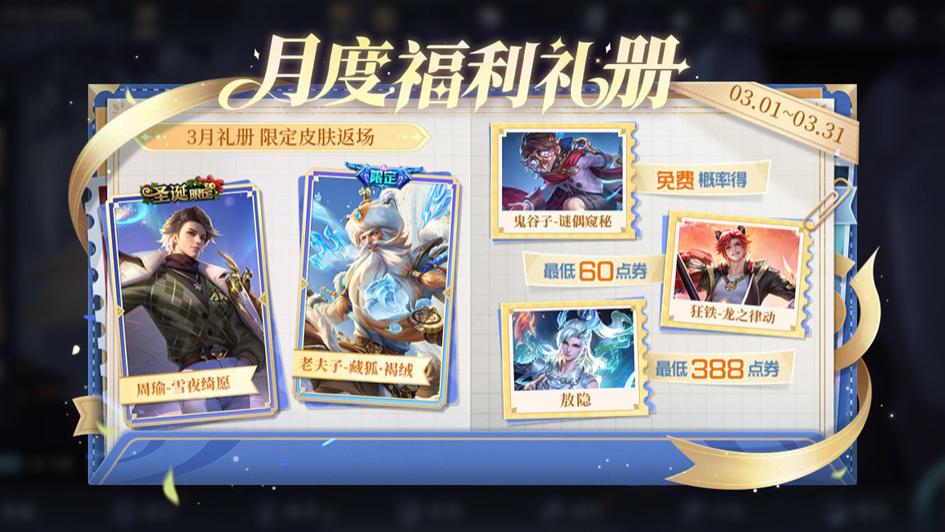 王者荣耀：芈月玩法升级，达摩首款史诗上架，周瑜老夫子限定返场