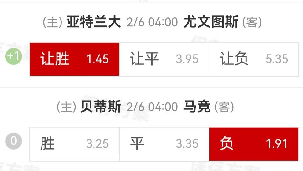 {一脚球}竞彩推荐：亚特兰大VS尤文图斯+皇家贝蒂斯VS马德里竞技