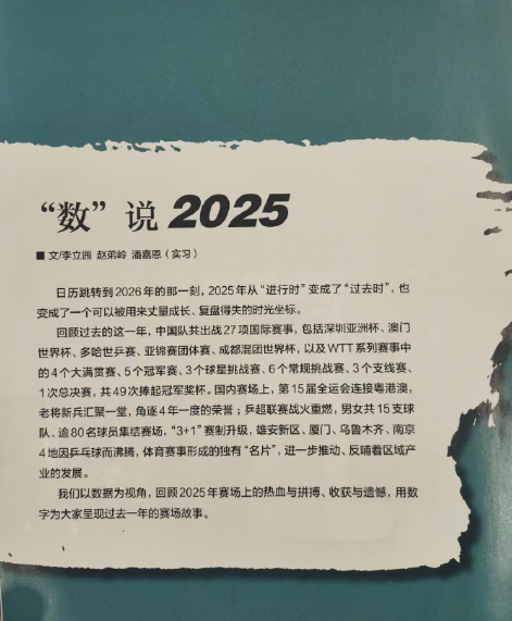 樊振东上演“樊”式统治   
樊振东的2025堪称强者范本。2025国内赛场以2