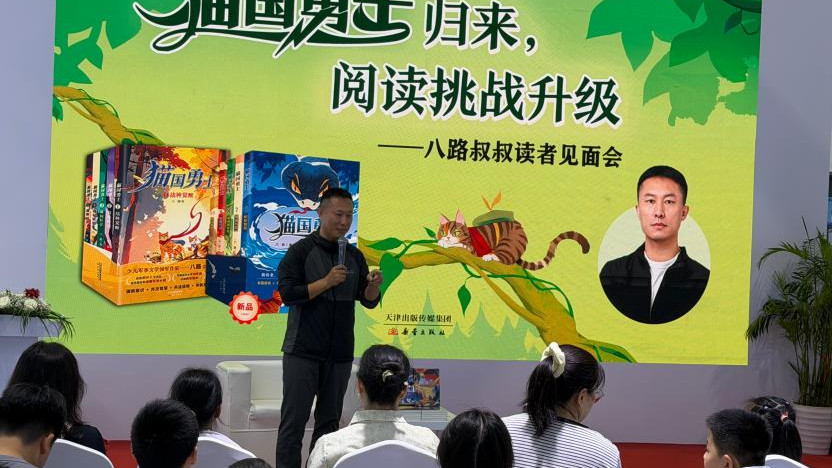 热血砺少年，智勇守家国——八路叔叔携“猫国勇士•第二辑”亮相书博会