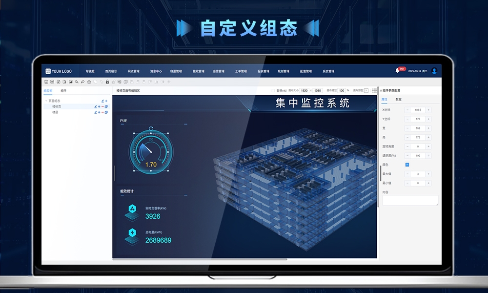 UI组件自由定制！集中监控方案满足企业多元管控场景