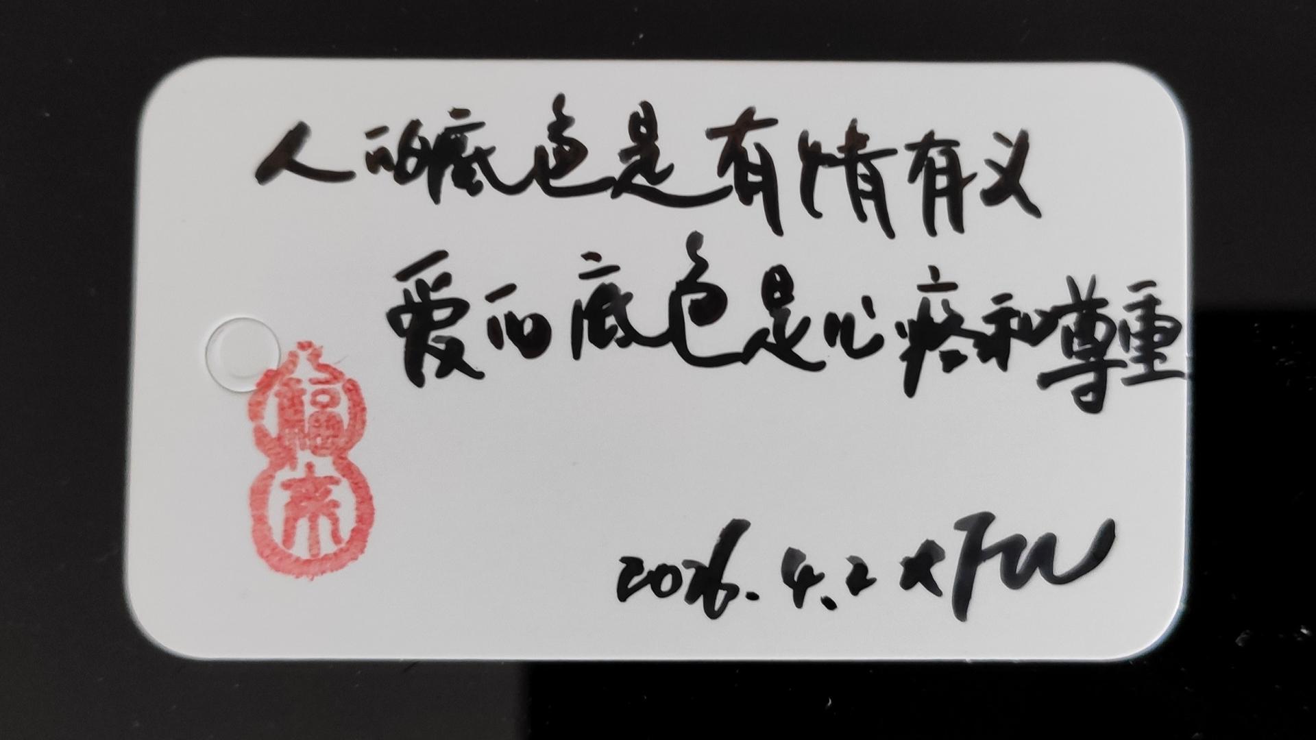 人的底色是有情有义，爱的底色是心疼和尊重