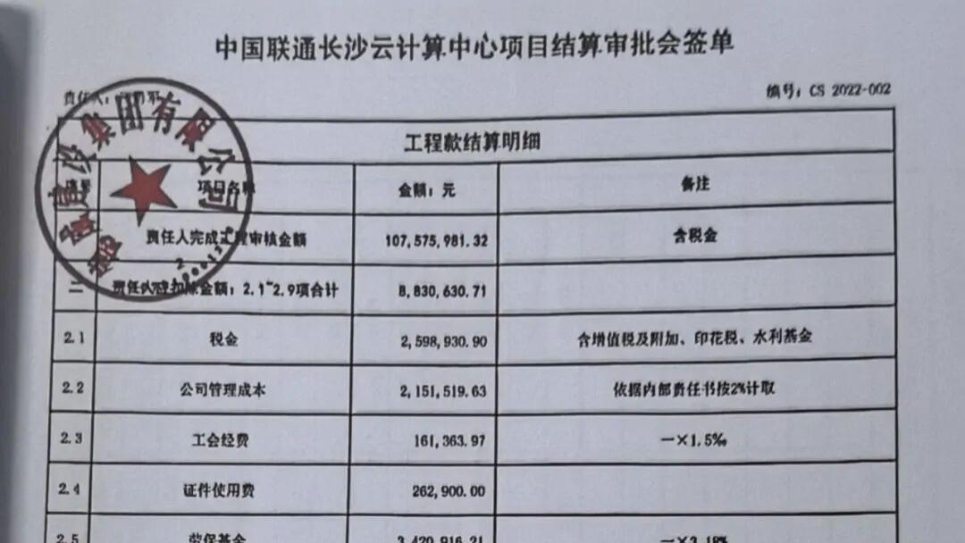 中国联通湖南长沙云计算中心上亿招标项目结算纠纷被指虚假诉讼