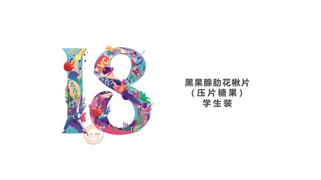 黑果花楸压片糖果产品包装设计