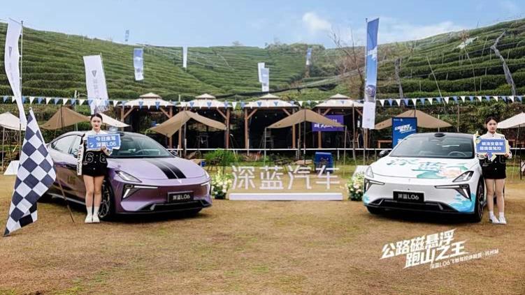 "公路磁悬浮・跑山之王" 深蓝L06飞驰驾控体验营杭州站燃擎收官